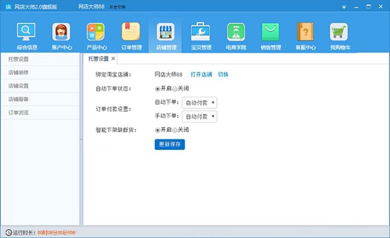 在线销售：开启全新商业旅程